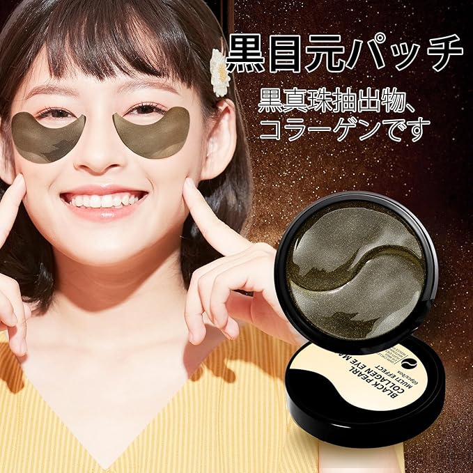 Black Under Eye Mask